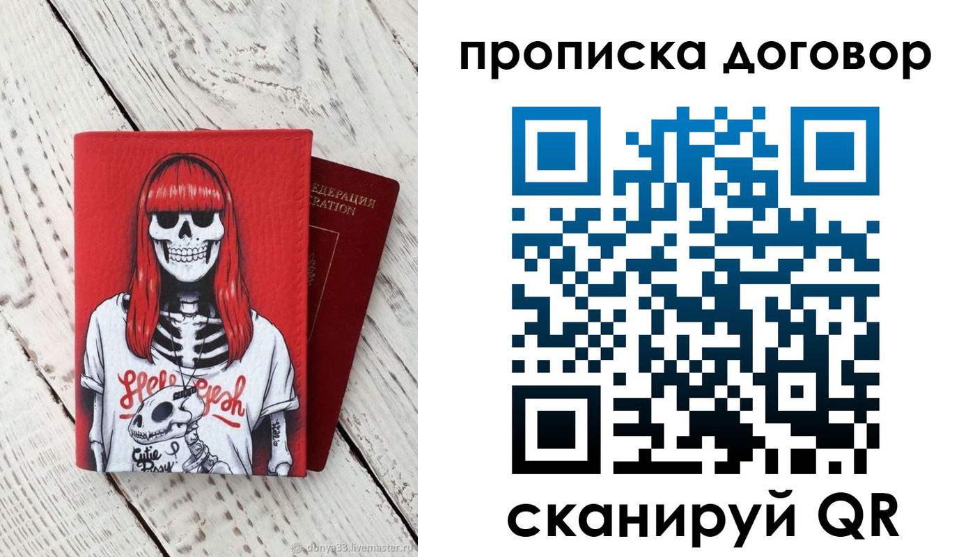 временная регистрация собственник в Межгорье
