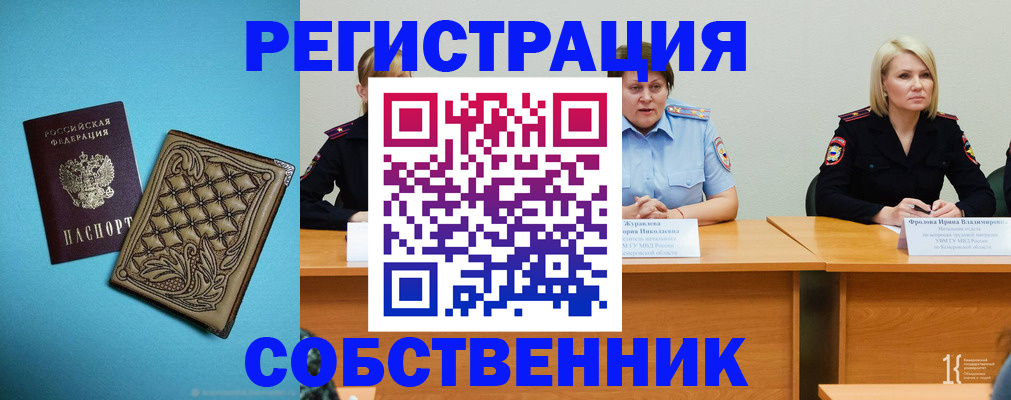 прописка гарантия в Межгорье