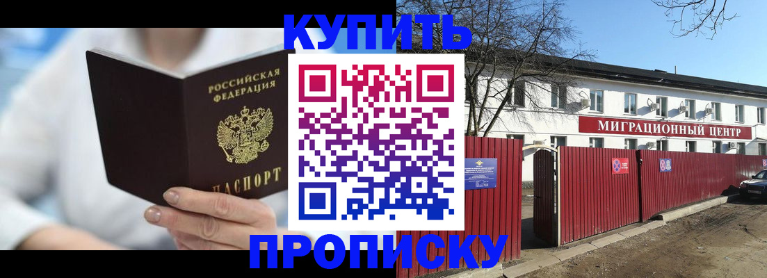 временная регистрация собственник в Межгорье