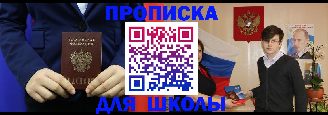 временная регистрация купить в Межгорье