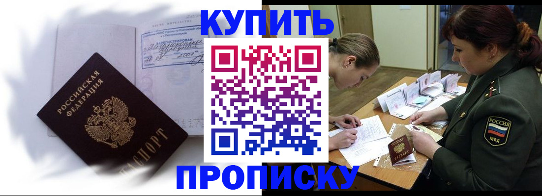 прописка в Межгорье