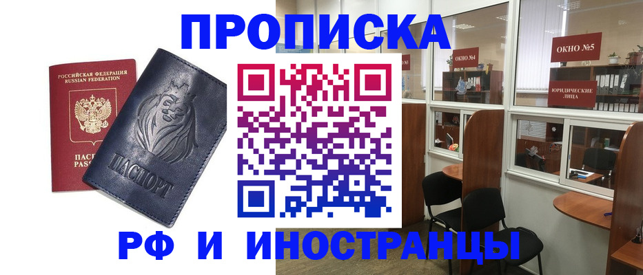 временная регистрация недорого в Межгорье