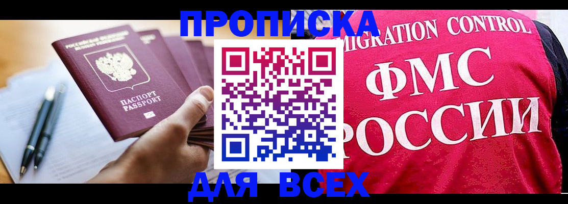 временная регистрация 2025 в Межгорье