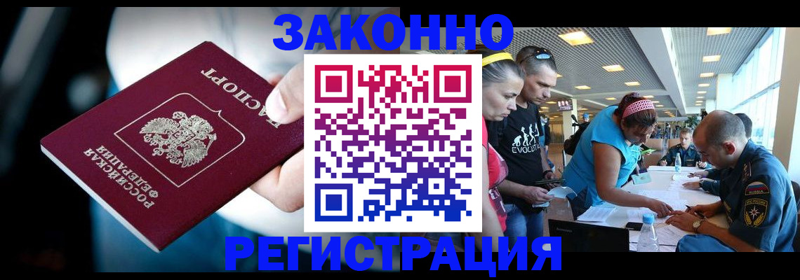 прописка для военкомата в Межгорье